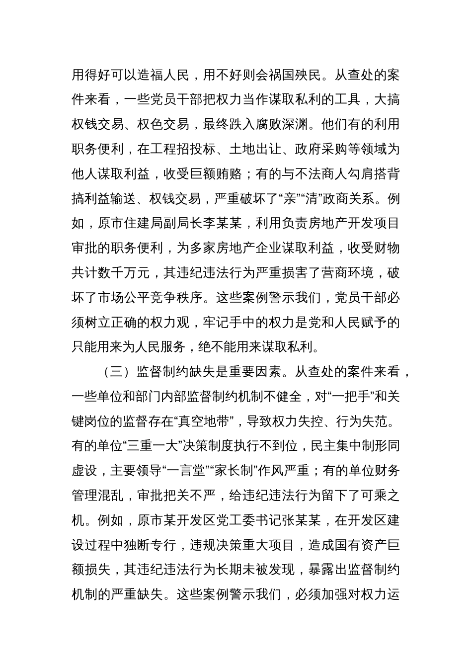 (10篇)警示教育大会讲话汇编_第3页