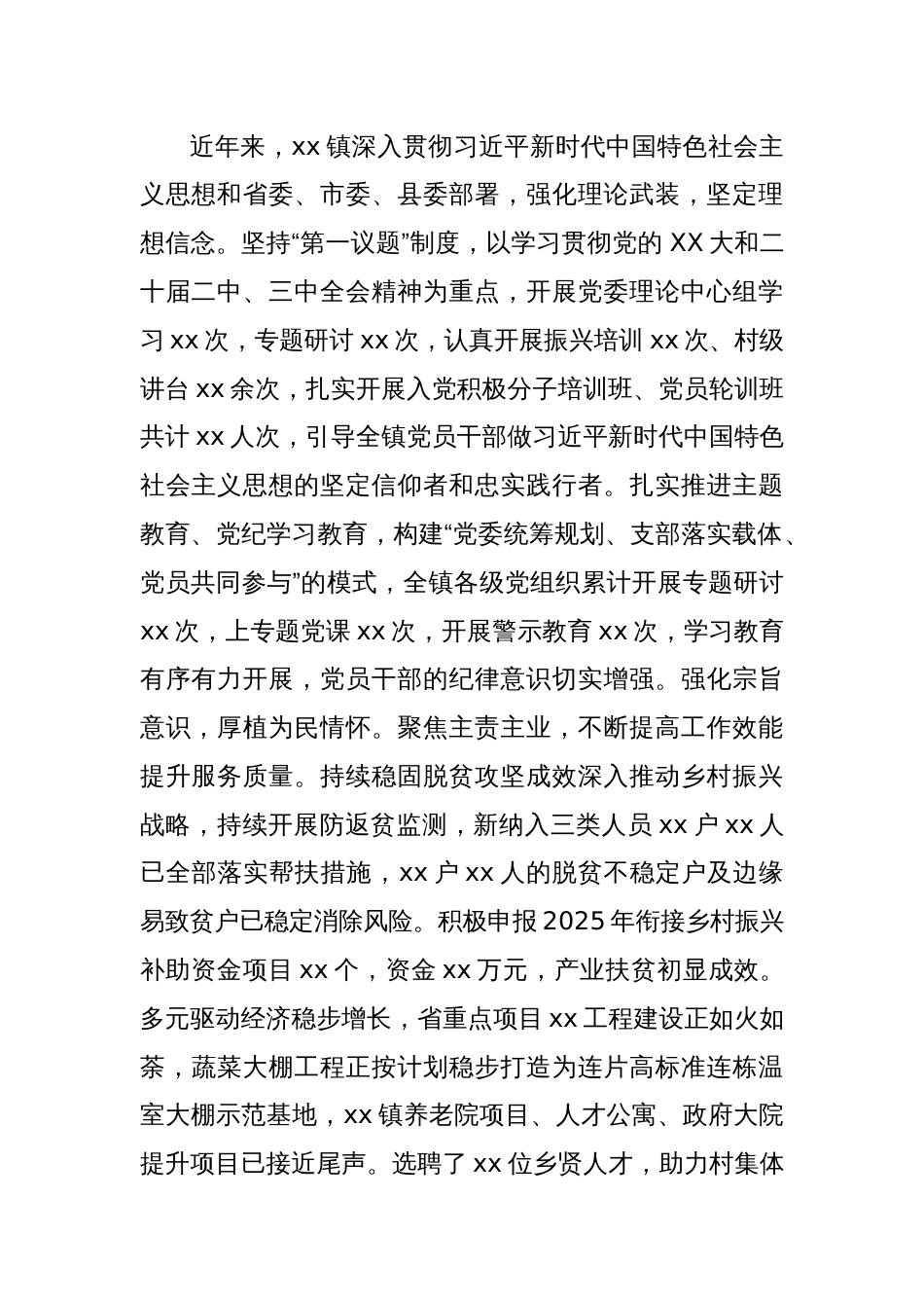 (10篇)警示教育大会心得体会汇编_第2页