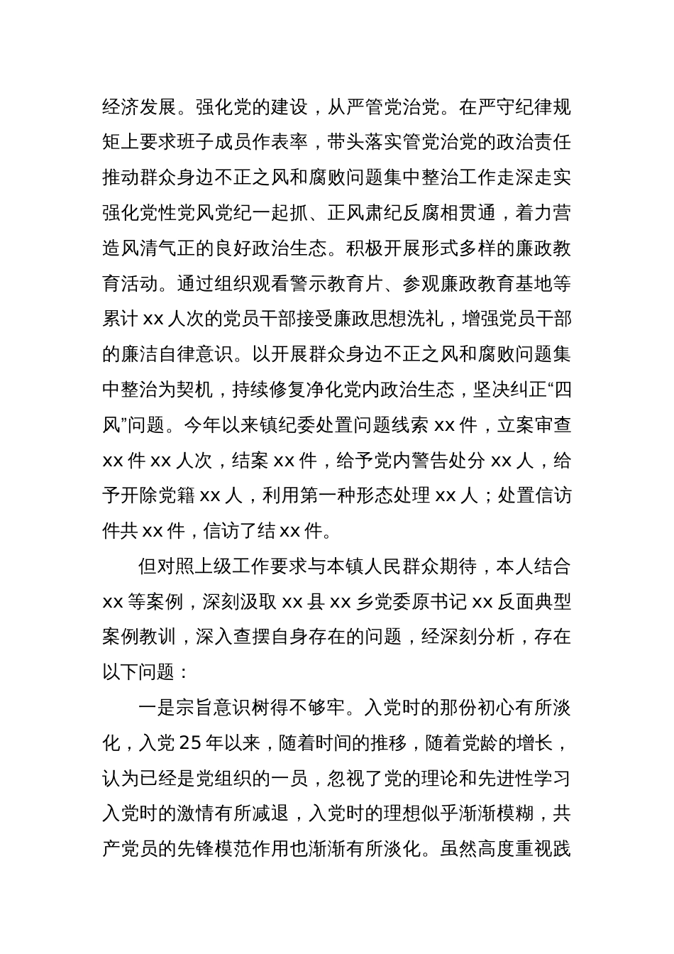 (10篇)警示教育大会心得体会汇编_第3页