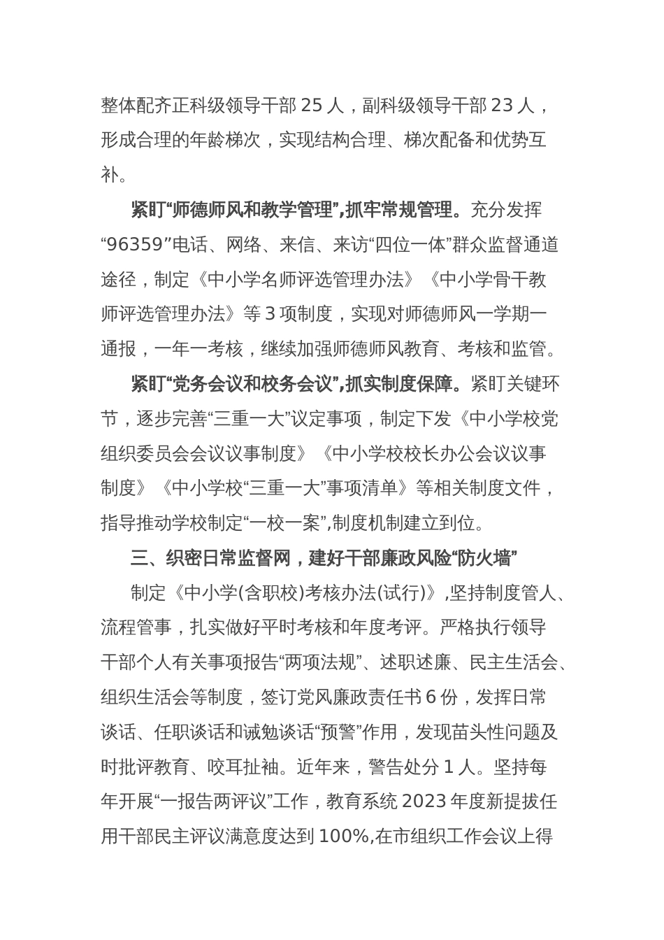 (10篇)干部监督工作会议交流发言材料汇编_第2页