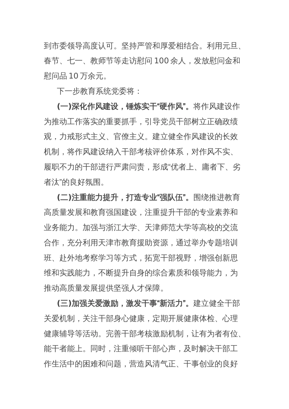 (10篇)干部监督工作会议交流发言材料汇编_第3页