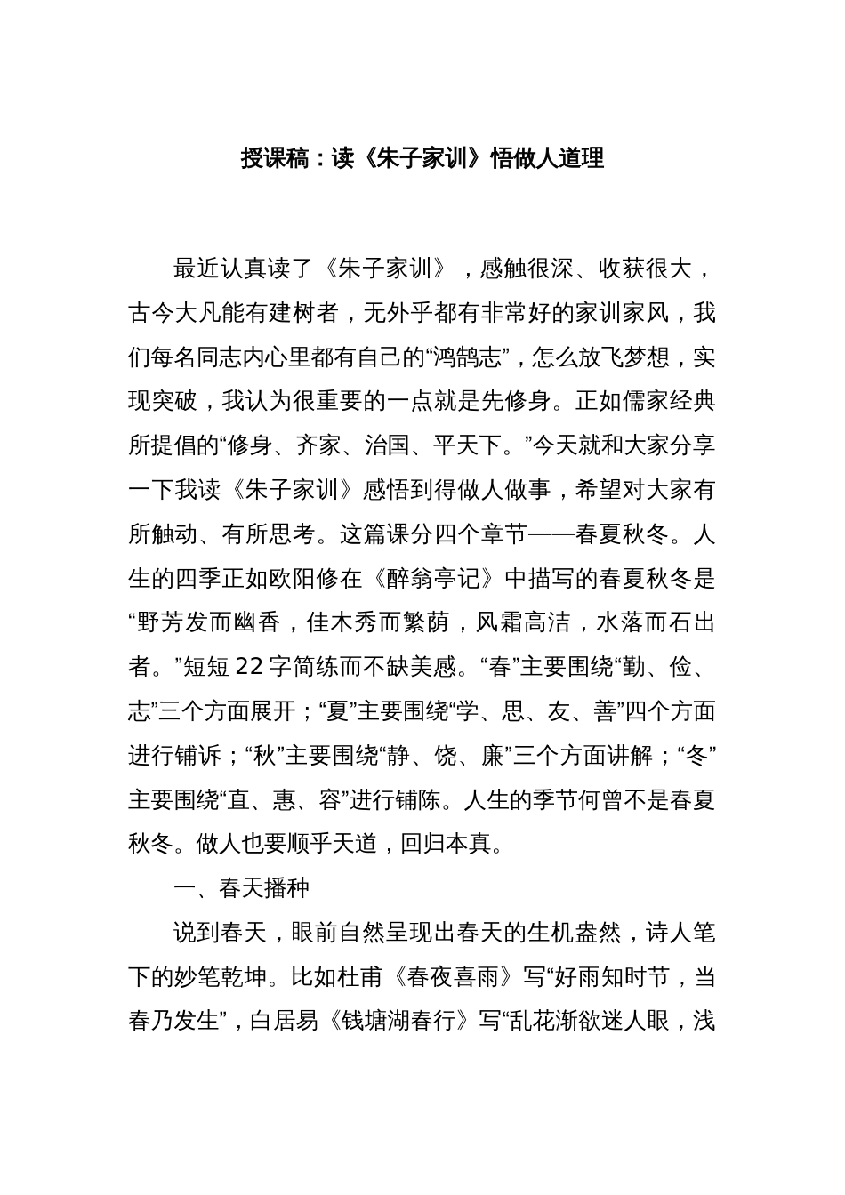授课稿：读《朱子家训》悟做人道理_第1页