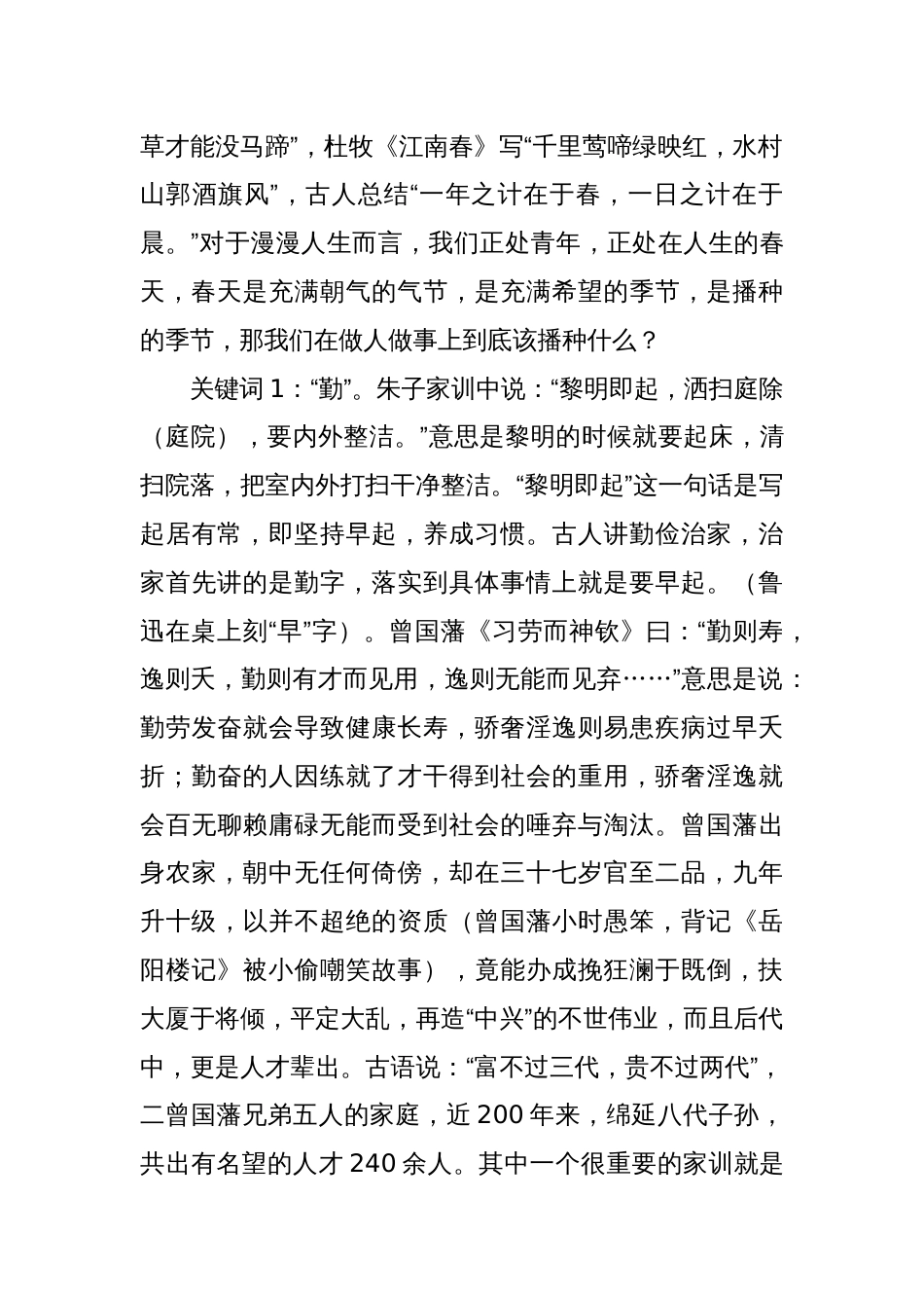 授课稿：读《朱子家训》悟做人道理_第2页