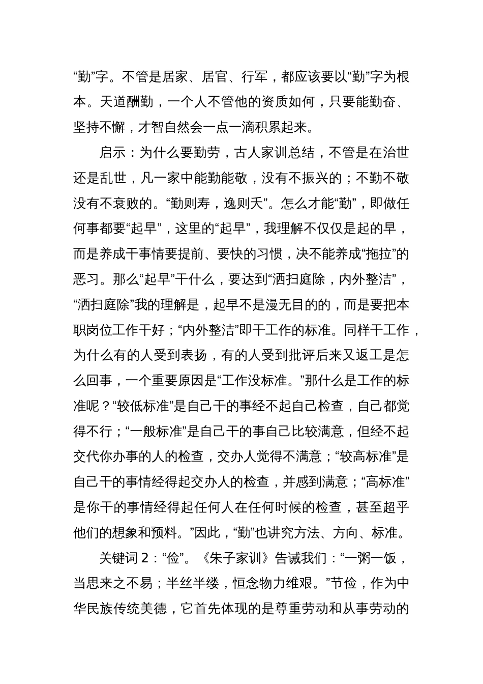 授课稿：读《朱子家训》悟做人道理_第3页