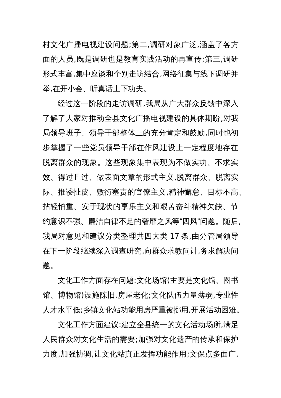 (3篇)领导下基层调研报告_第2页