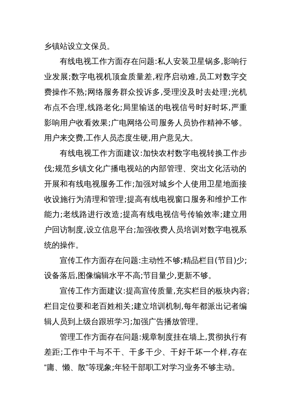 (3篇)领导下基层调研报告_第3页