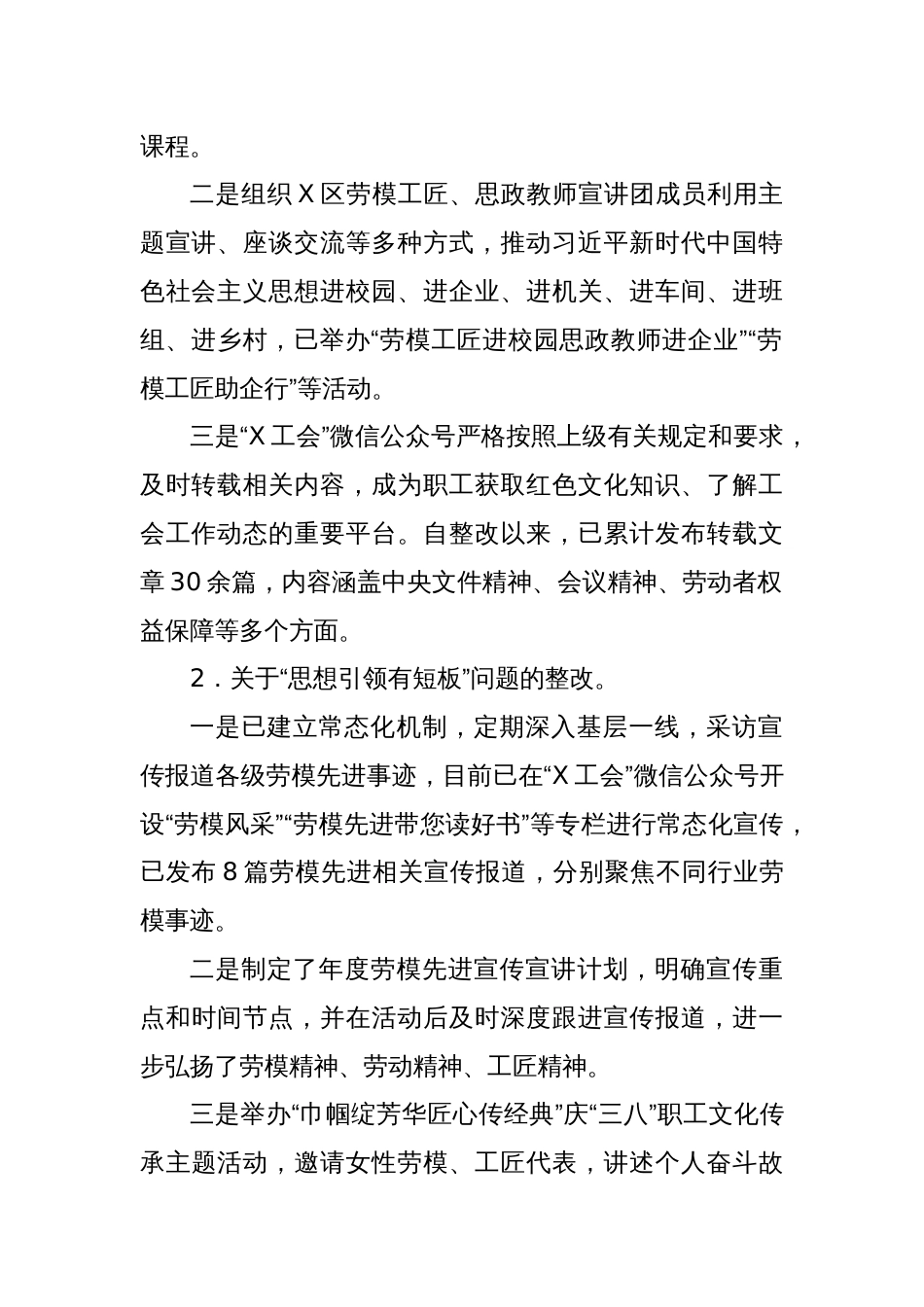 区总工会党组关于区委巡察整改进展情况的报告_第2页