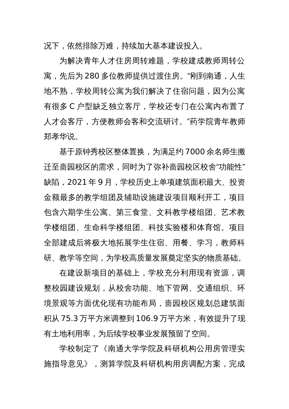 民生保障工作纪实——真抓实干解决急难愁盼 用心用情呵护师生福祉_第2页