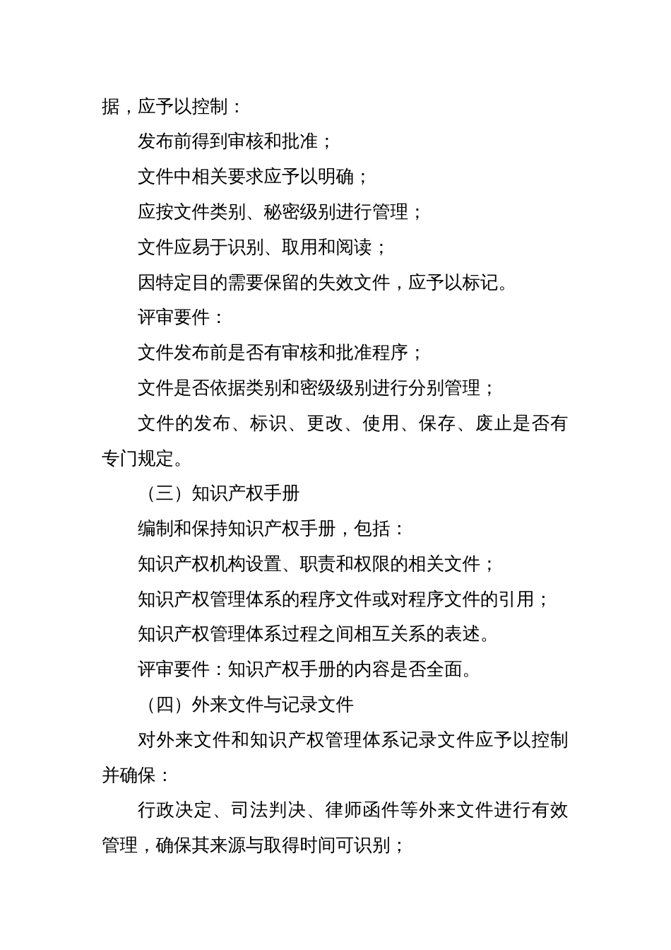 贯标内部评审工作要点摘录_第2页