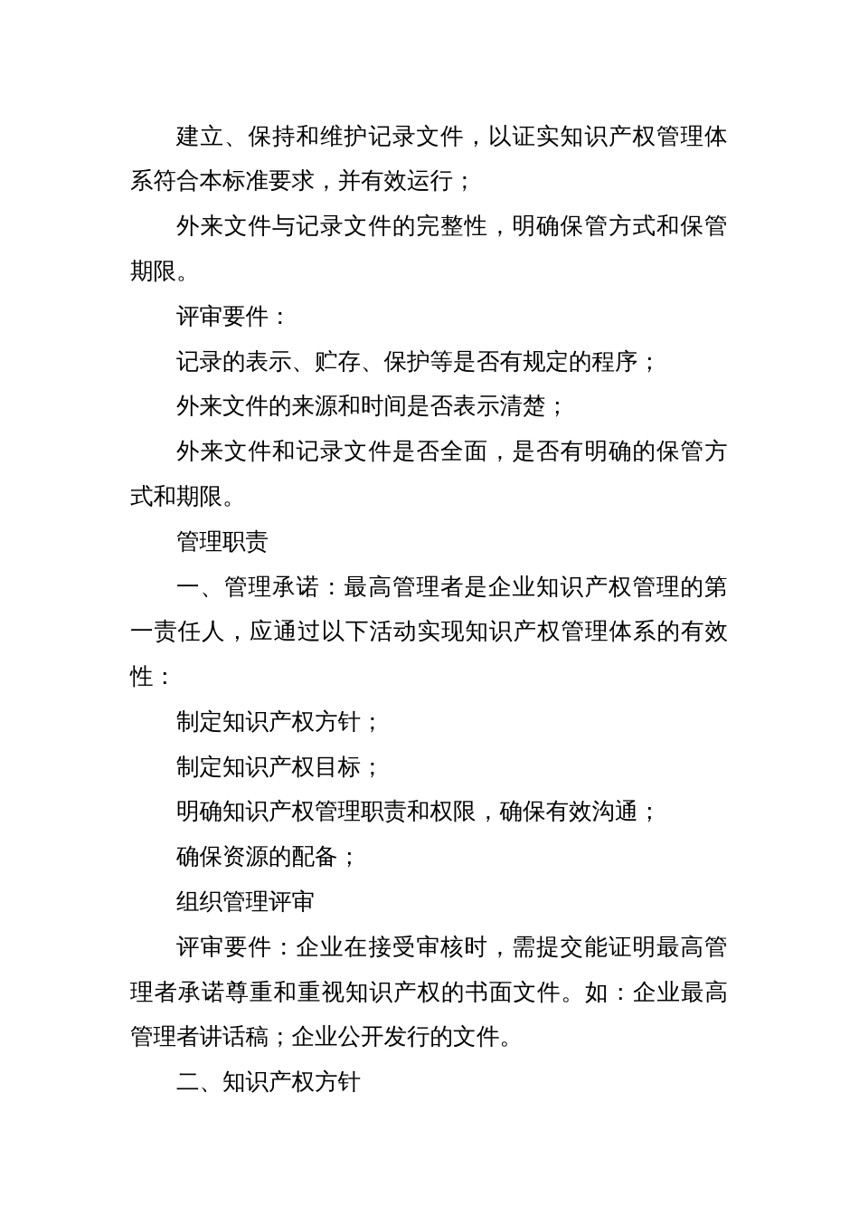 贯标内部评审工作要点摘录_第3页