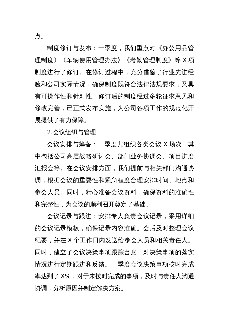2025年一季度综合办公室工作总结暨二季度工作计划_第2页