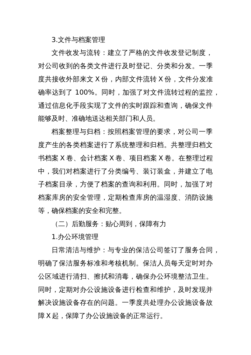 2025年一季度综合办公室工作总结暨二季度工作计划_第3页