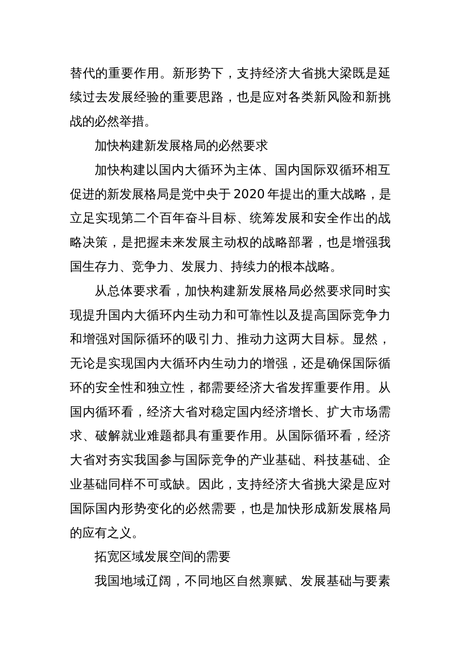 支持经济大省挑大梁的战略意义与落实途径_第2页