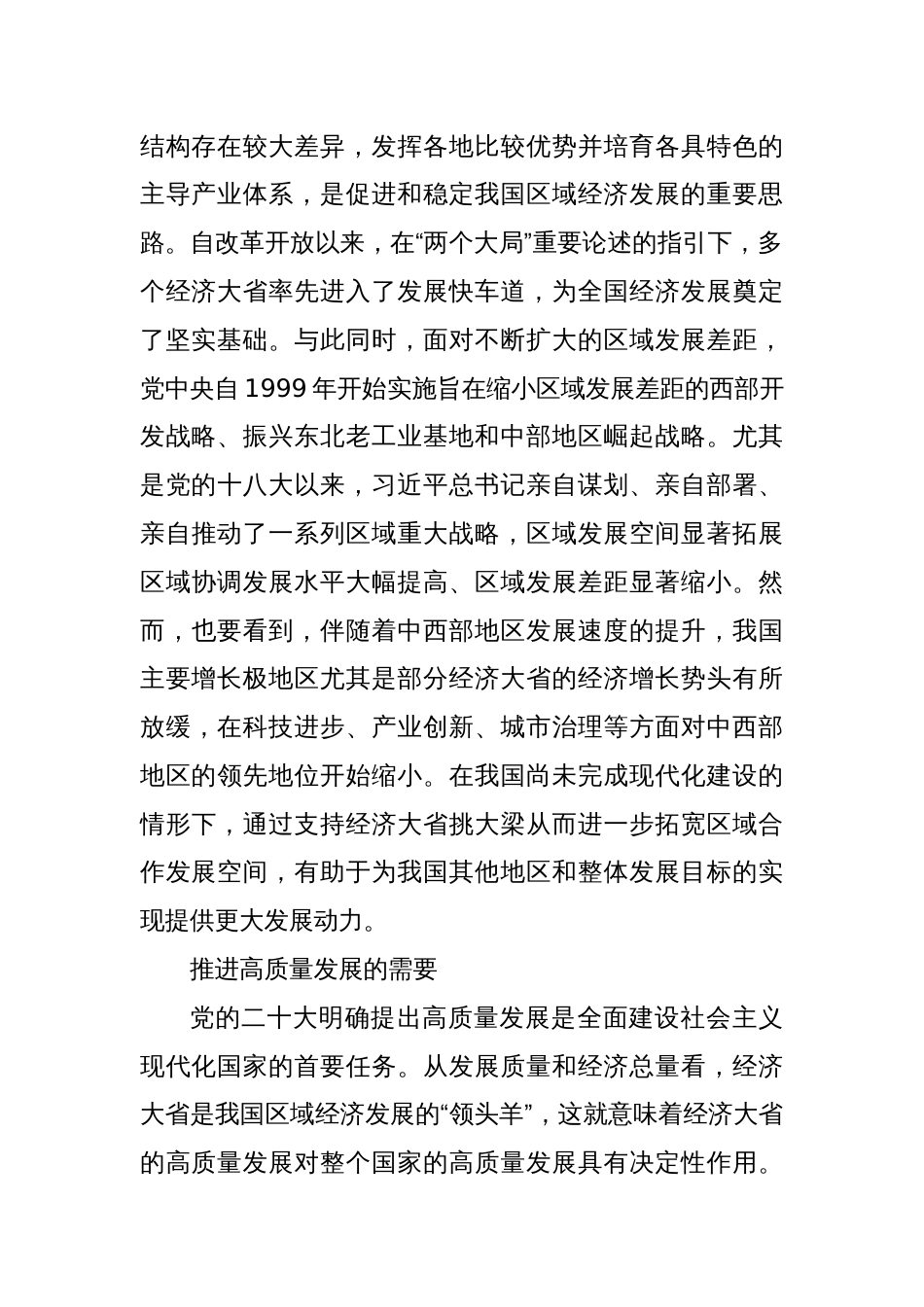 支持经济大省挑大梁的战略意义与落实途径_第3页