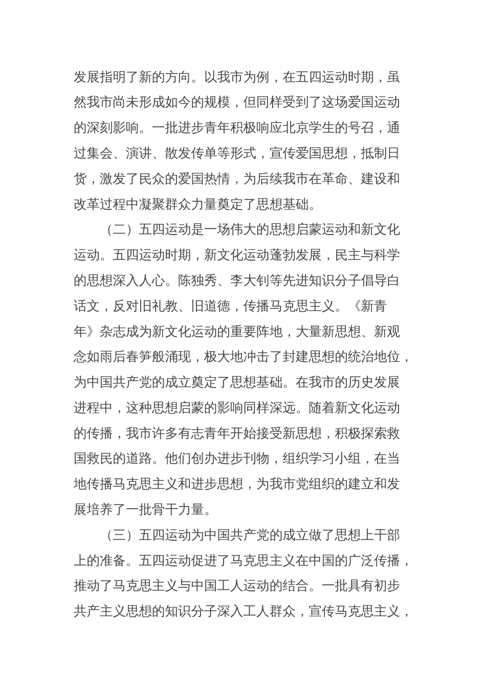 党课讲稿：高举五四旗帜担当时代重任_第2页
