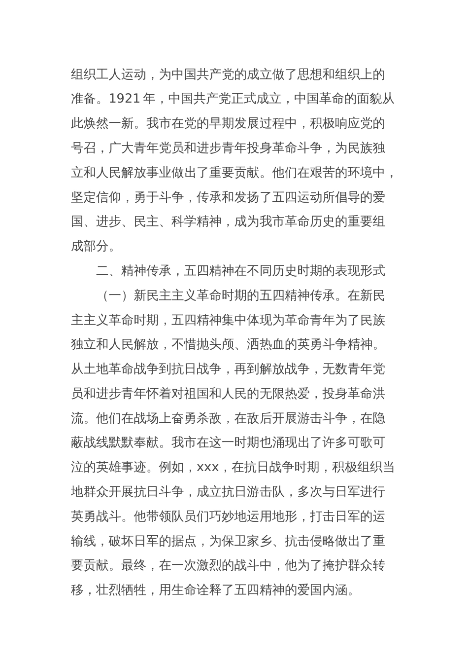党课讲稿：高举五四旗帜担当时代重任_第3页