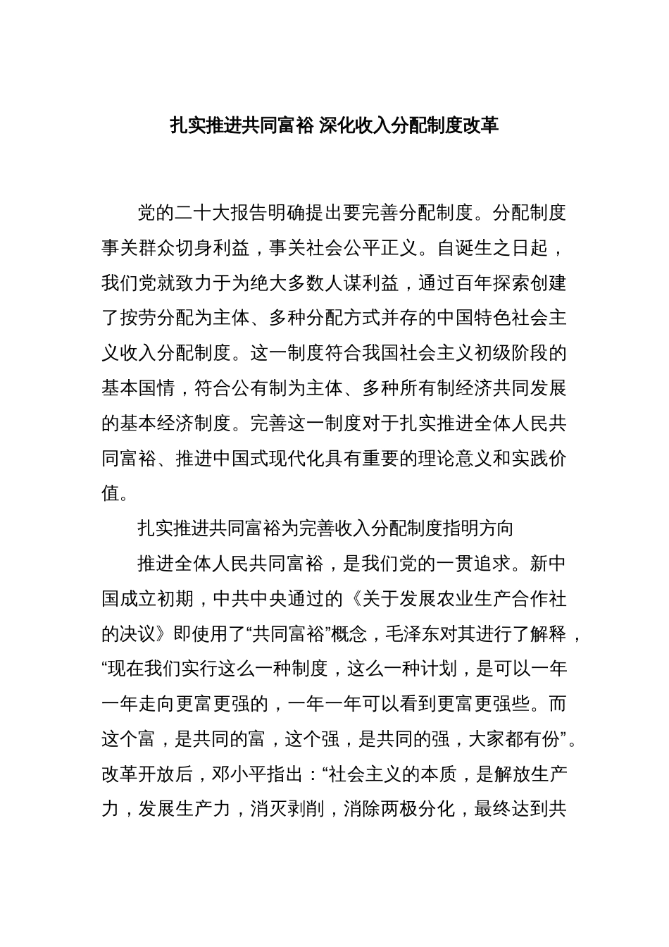 扎实推进共同富裕 深化收入分配制度改革_第1页