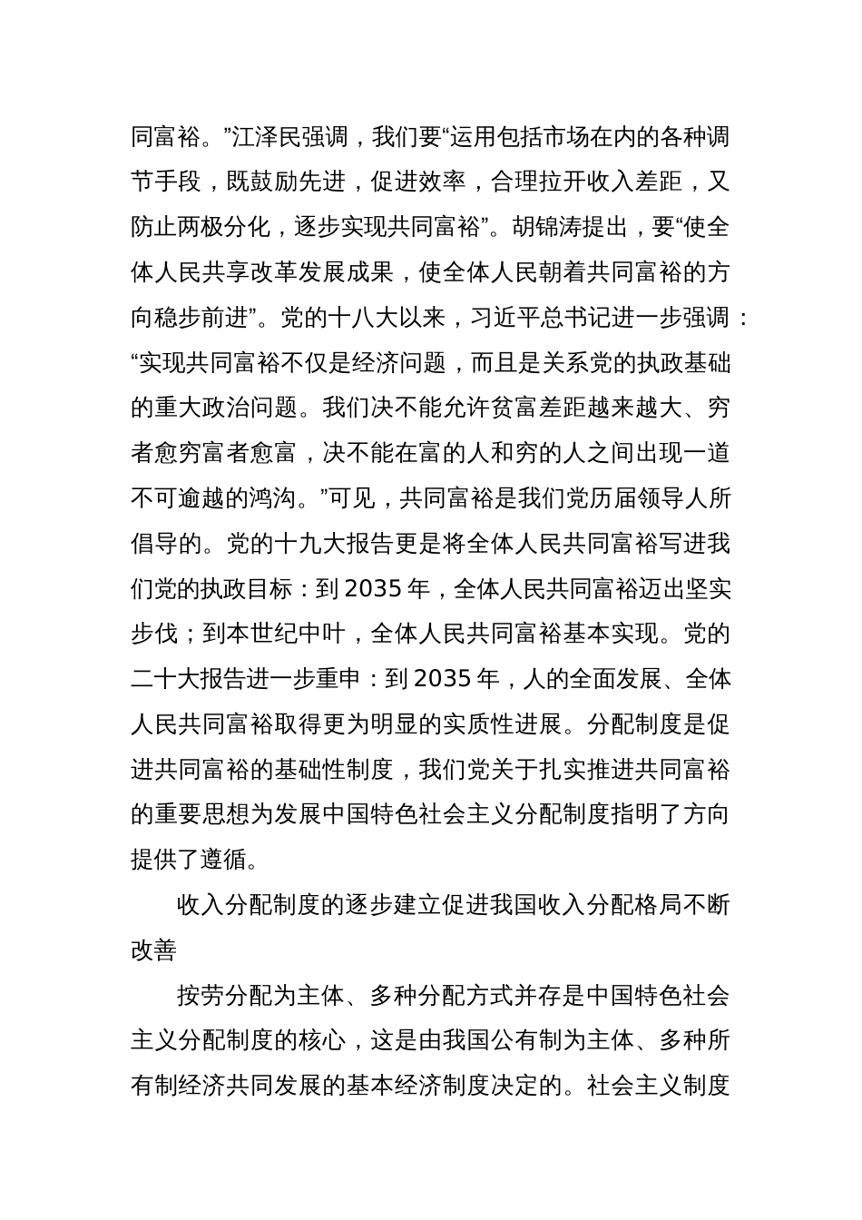 扎实推进共同富裕 深化收入分配制度改革_第2页