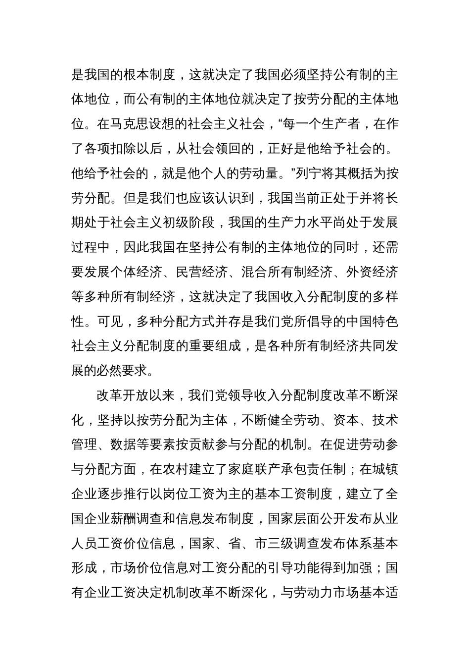 扎实推进共同富裕 深化收入分配制度改革_第3页