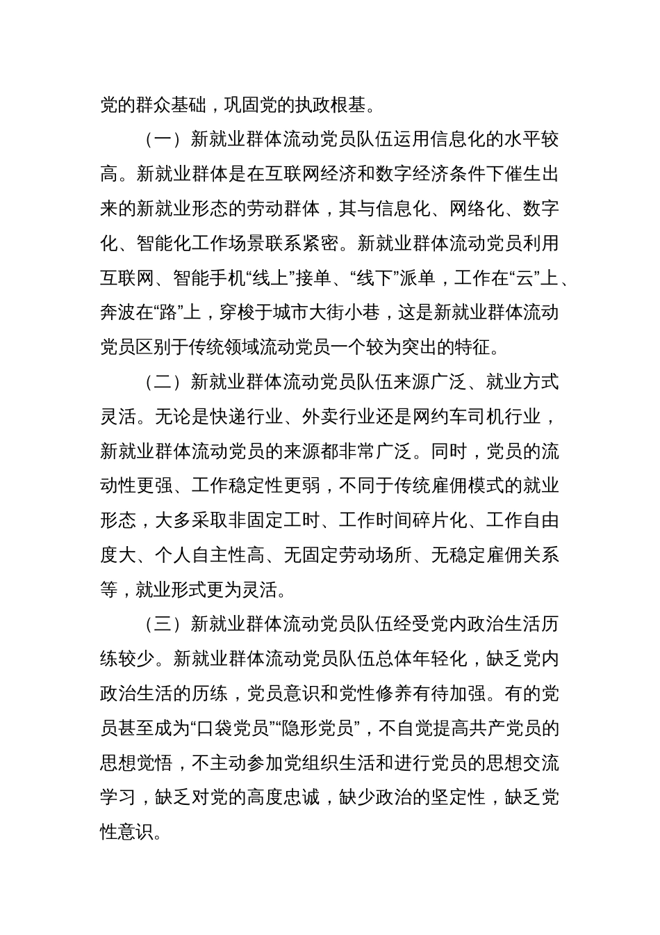 (2篇)在流动党员教育管理工作会上的经验交流发言汇编_第2页