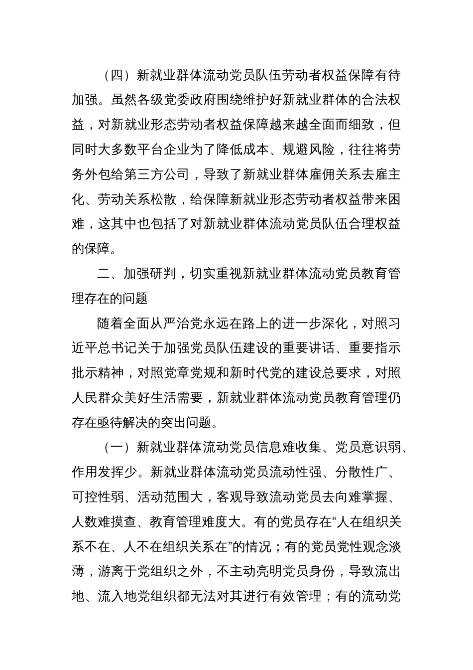 (2篇)在流动党员教育管理工作会上的经验交流发言汇编_第3页