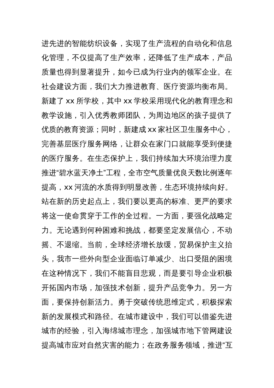 在全市2025年第二季度工作部署会上的讲话_第2页