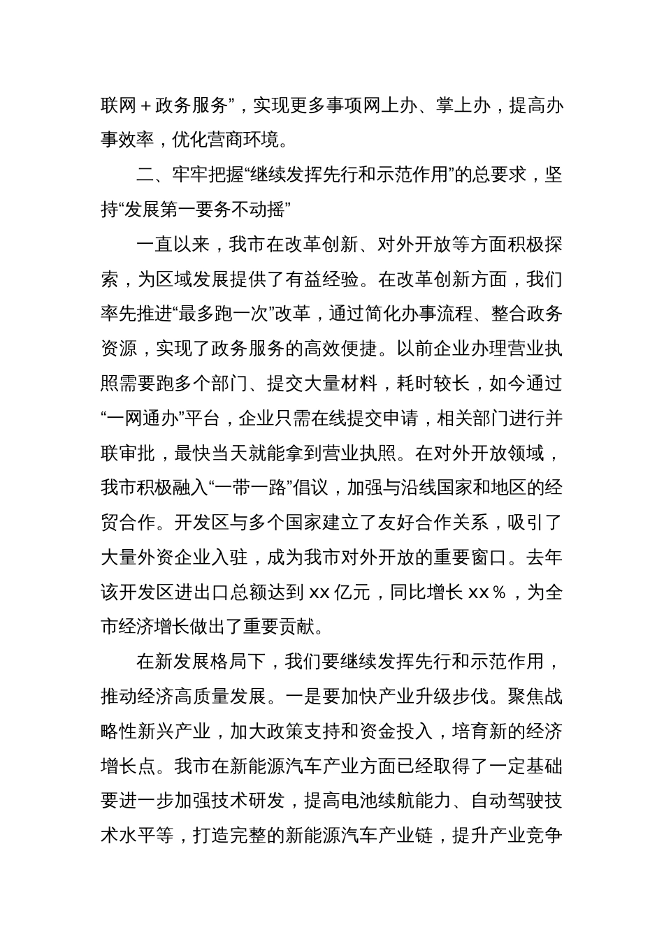 在全市2025年第二季度工作部署会上的讲话_第3页