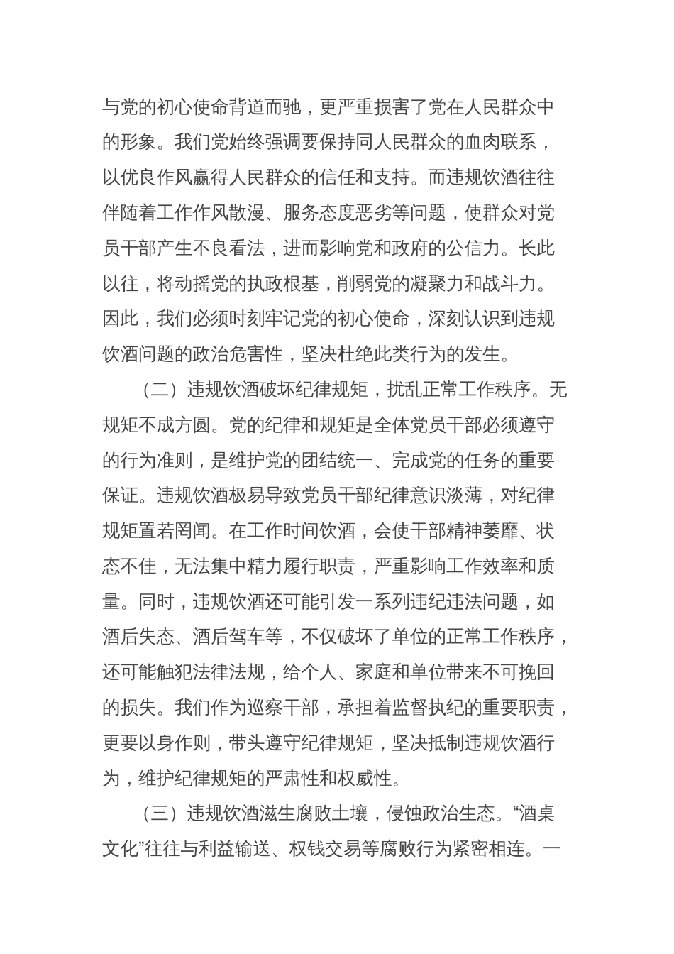 在区委巡察办机关以案为鉴整治党员干部和公职人员违规饮酒问题部署推进会上的讲话_第2页