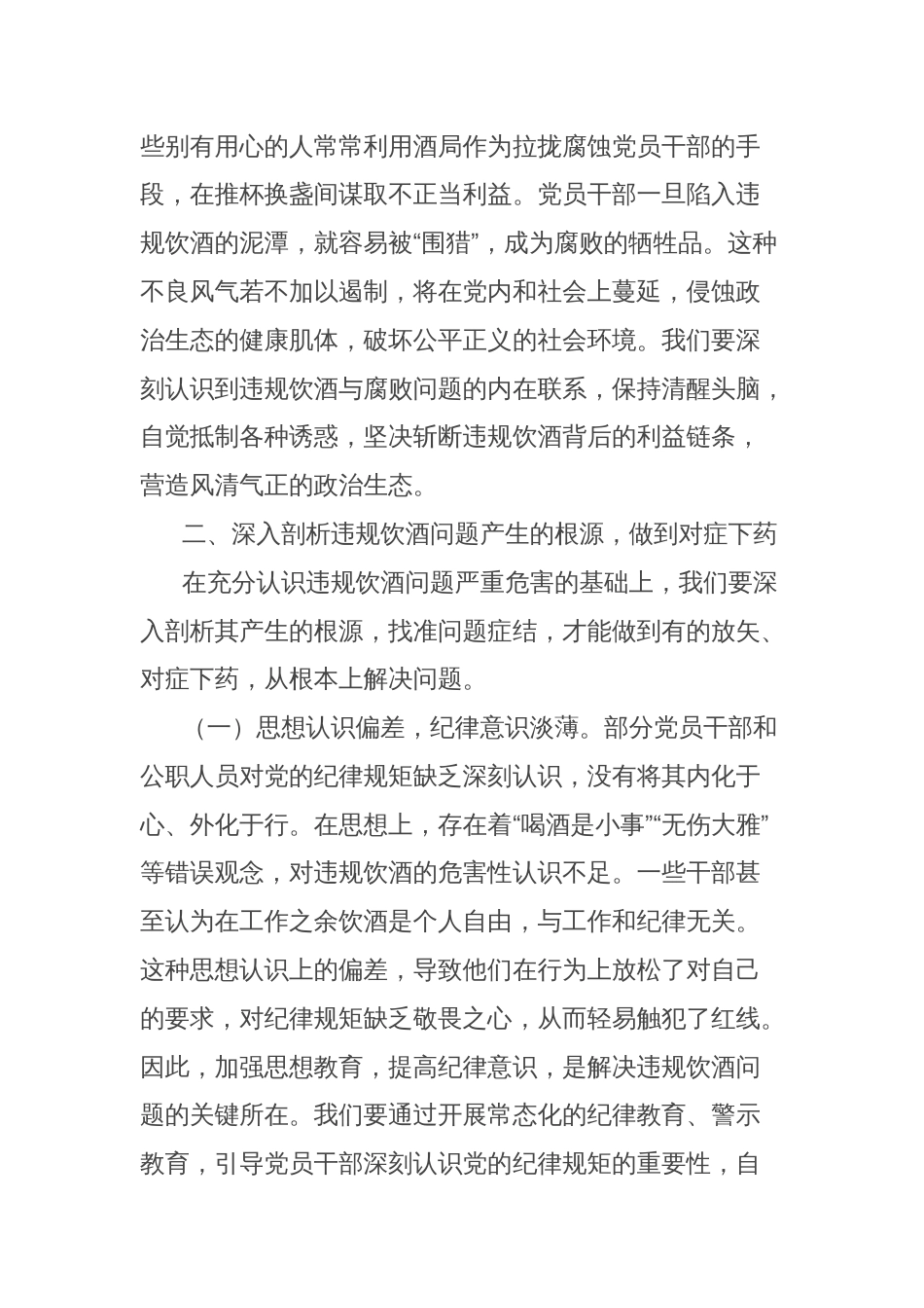 在区委巡察办机关以案为鉴整治党员干部和公职人员违规饮酒问题部署推进会上的讲话_第3页