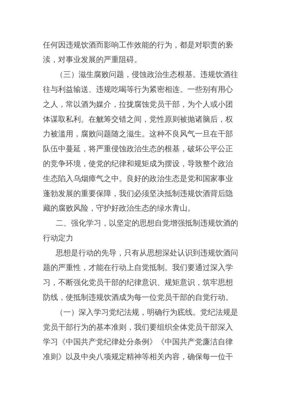 常务副部长在部机关以案为鉴整治党员干部和公职人员违规饮酒问题部署推进会上的讲话_第3页
