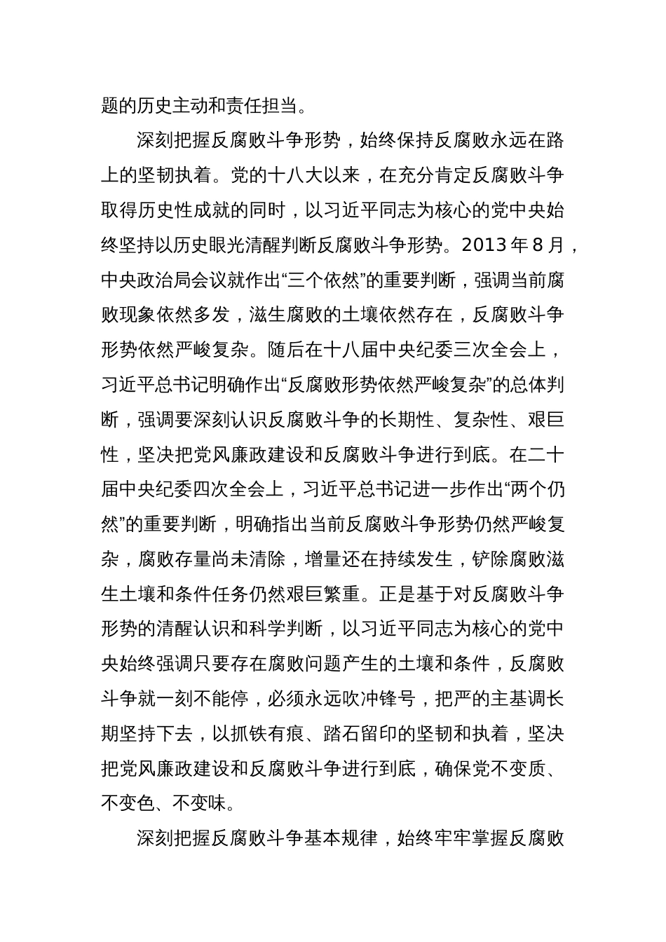 中国共产党何以赢得“两个历史主动”_第3页