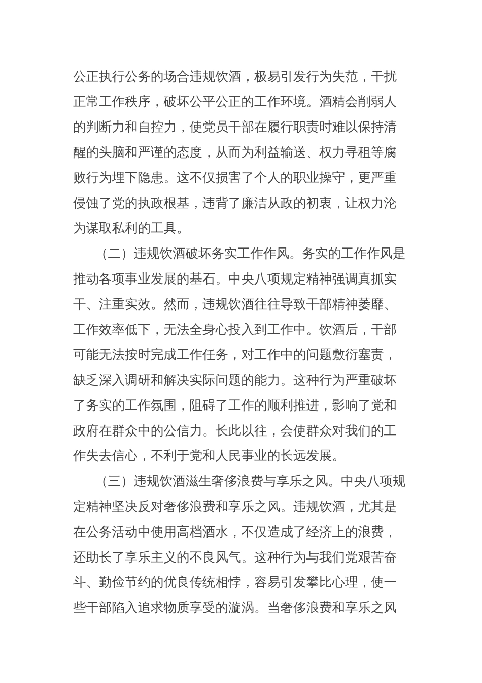 在市委宣传部机关以案为鉴整治党员干部和公职人员违规饮酒问题部署推进会上的讲话_第2页