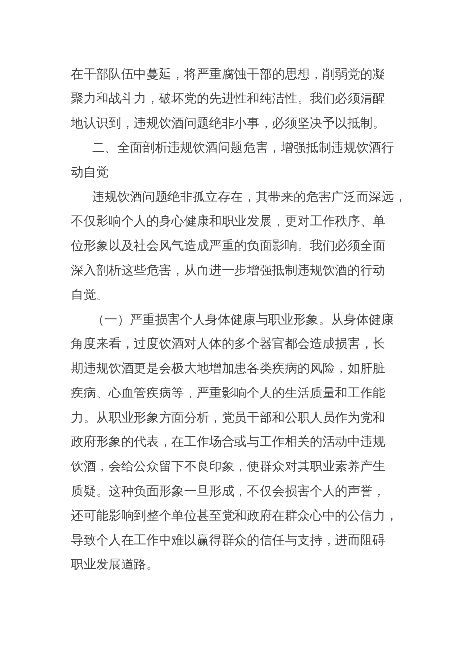 在市委宣传部机关以案为鉴整治党员干部和公职人员违规饮酒问题部署推进会上的讲话_第3页