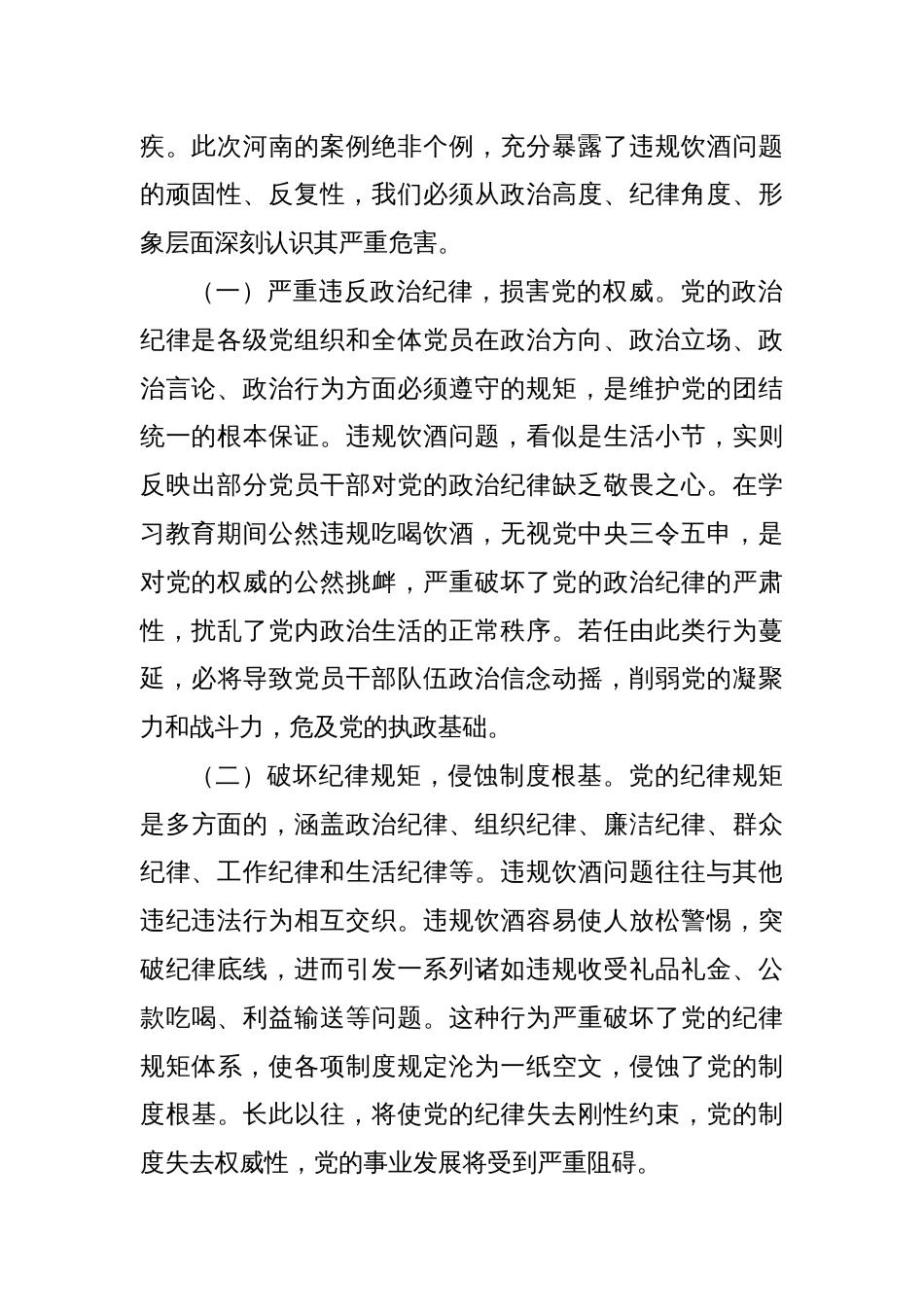 在市委组织部机关以案为鉴整治党员干部和公职人员违规饮酒问题部署推进会上的讲话_第2页