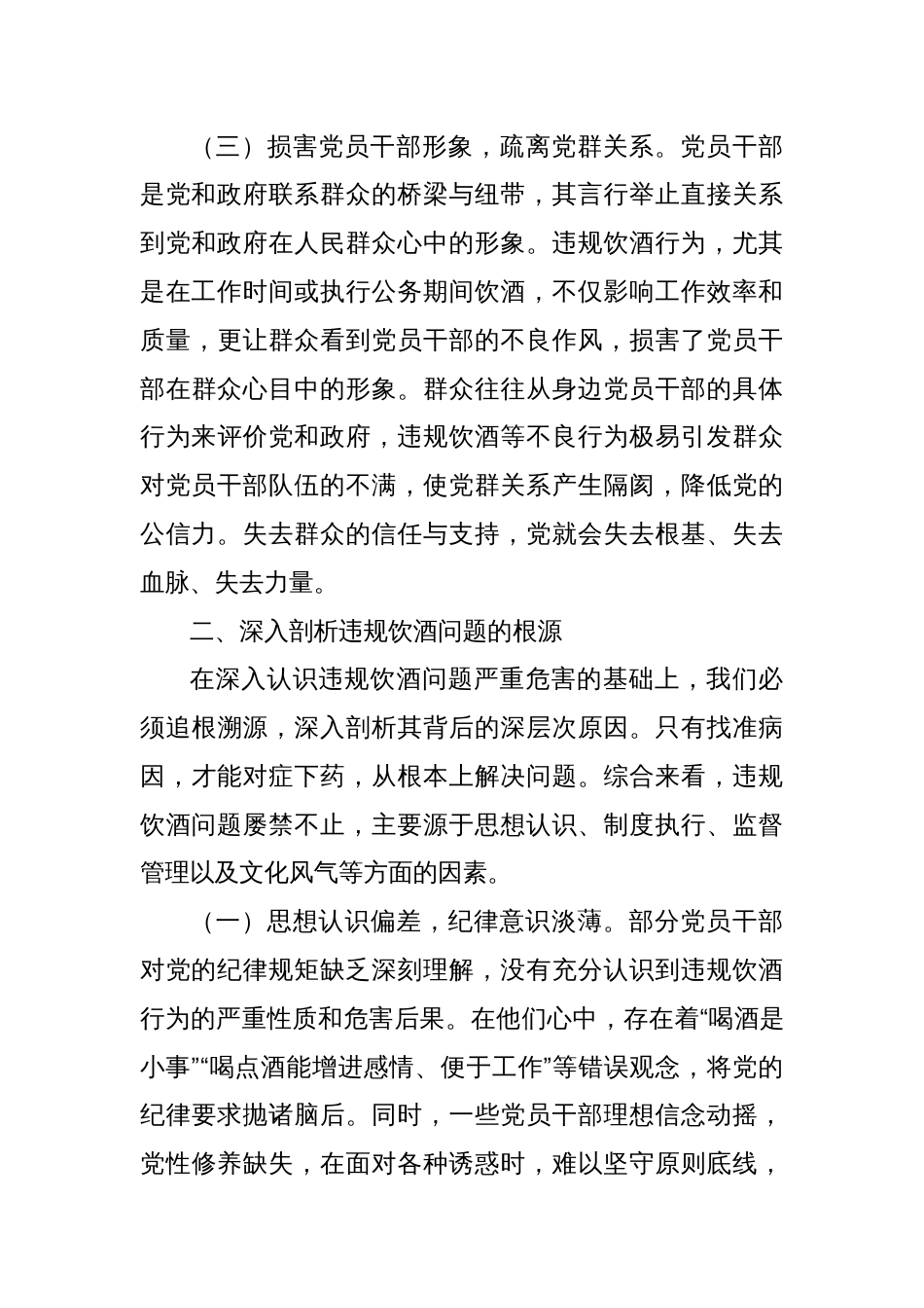 在市委组织部机关以案为鉴整治党员干部和公职人员违规饮酒问题部署推进会上的讲话_第3页