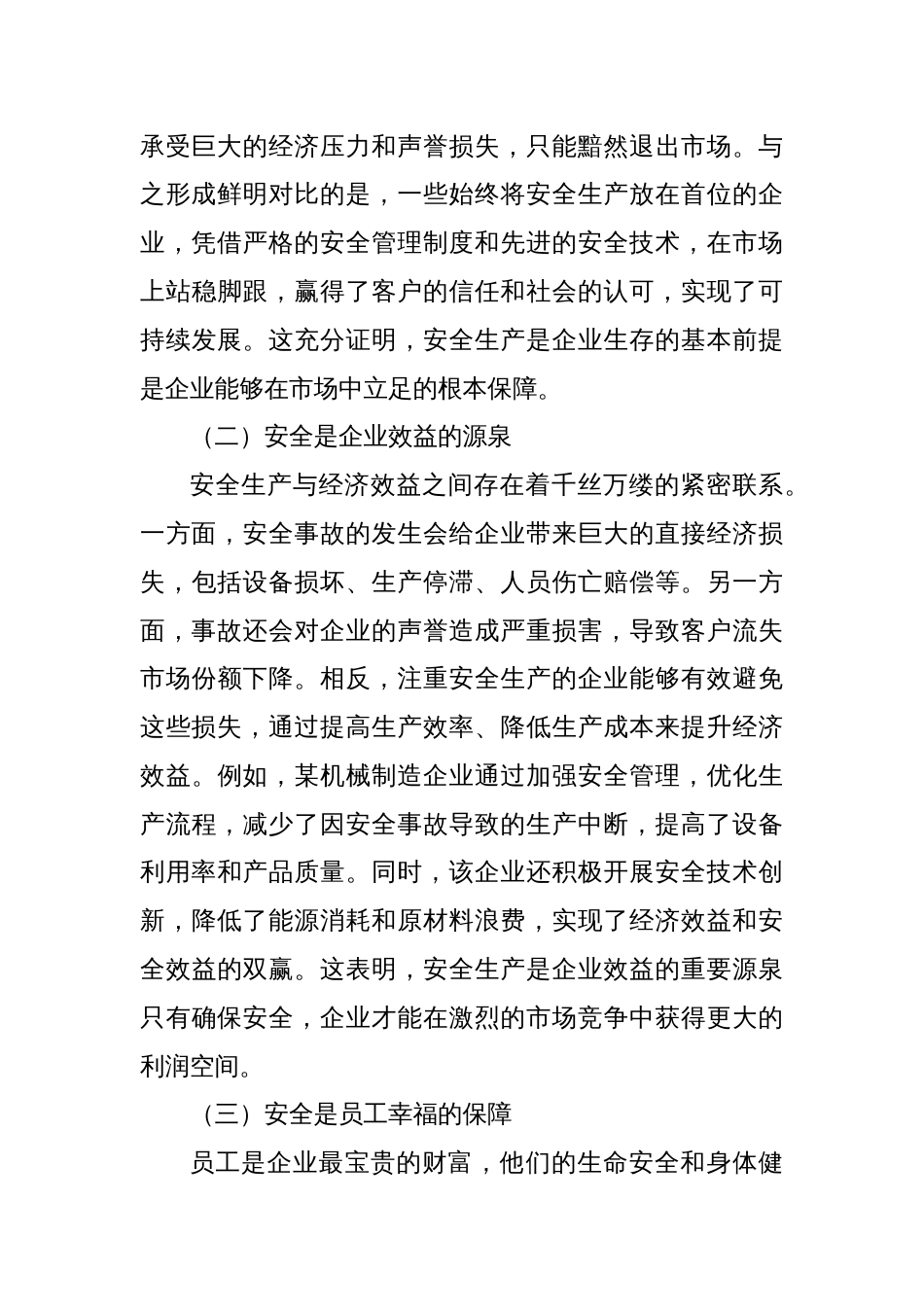 年度安全生产月启动讲话稿材料_第2页