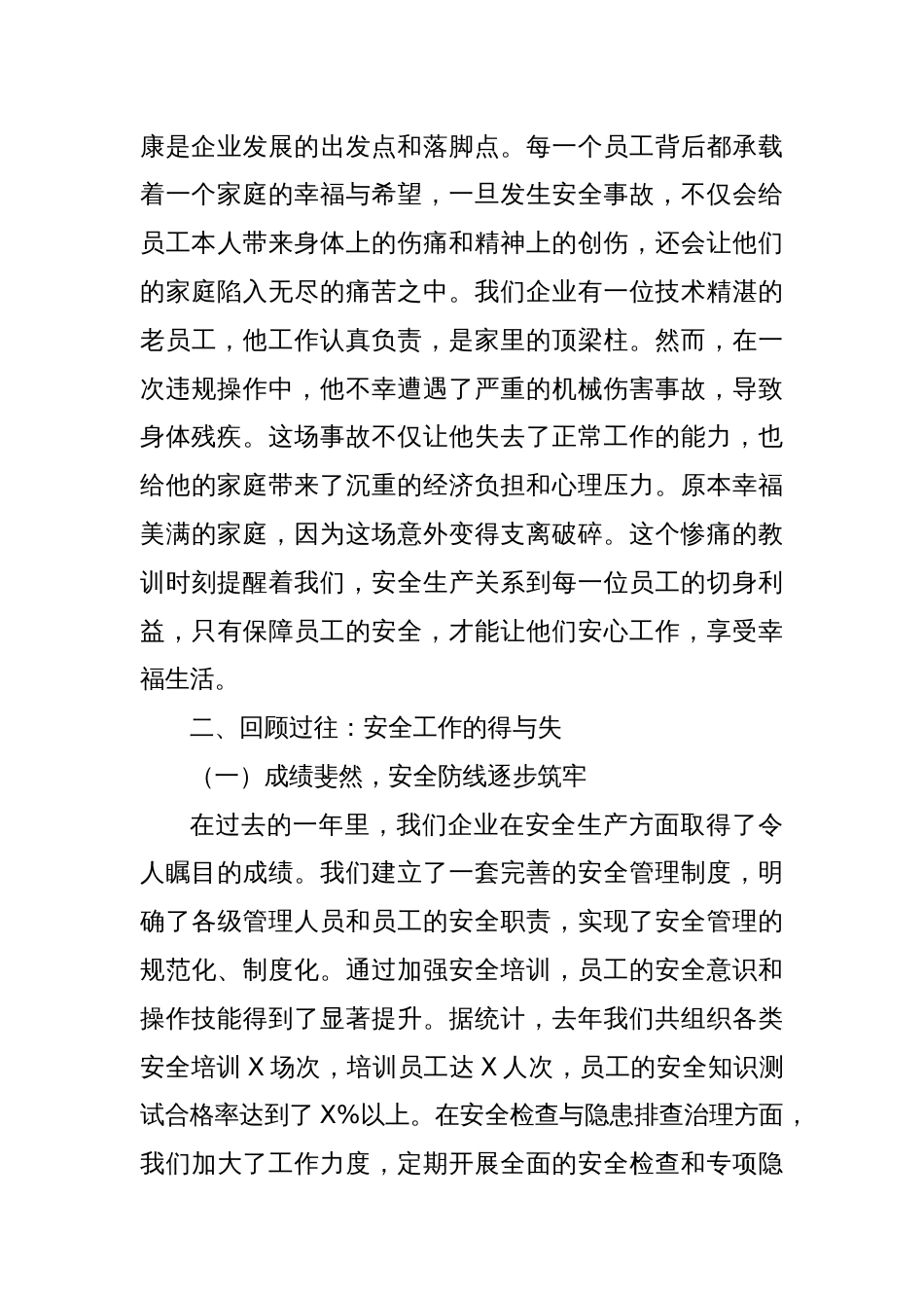年度安全生产月启动讲话稿材料_第3页