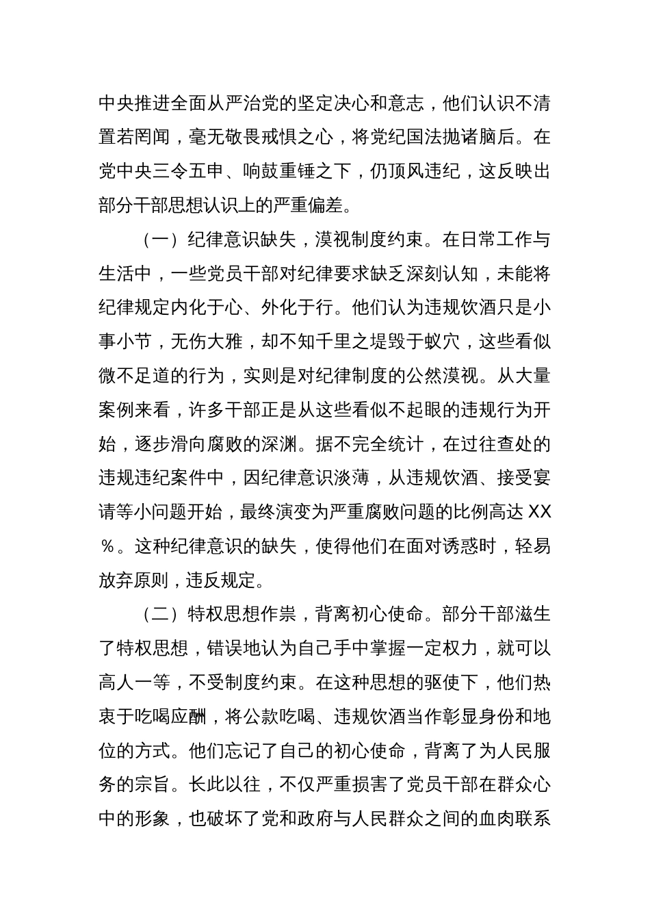 在县纪委整治党员干部和公职人员违规饮酒问题部署推进会上的讲话_第2页