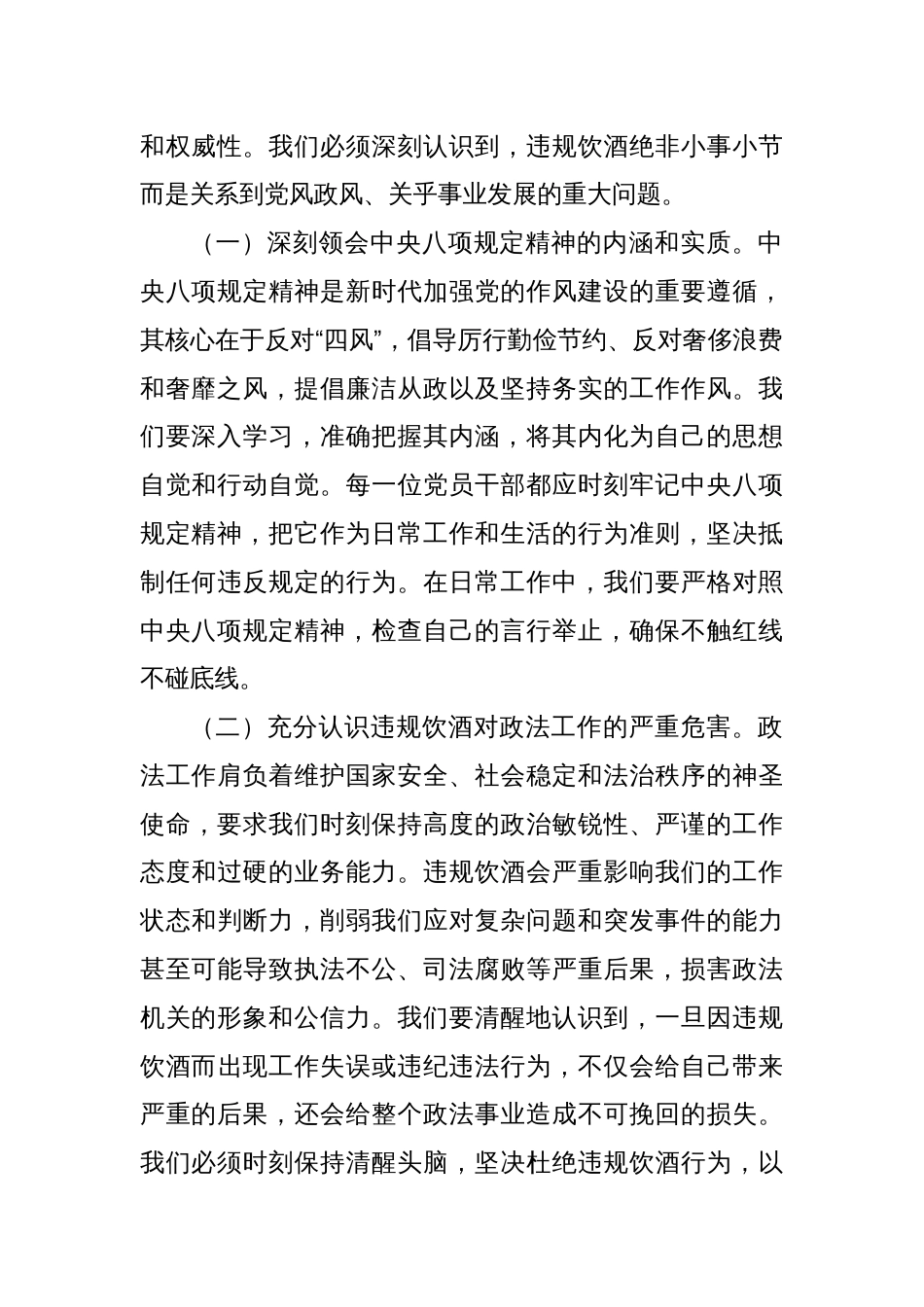 在县委政法委党员干部和公职人员违规饮酒问题整治工作部署推进会上的讲话_第2页