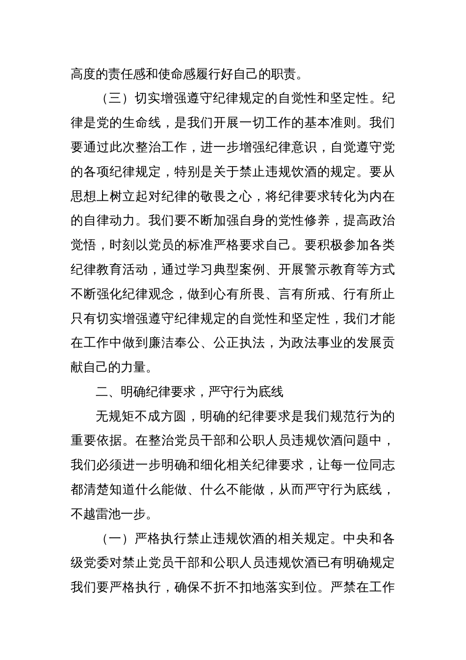 在县委政法委党员干部和公职人员违规饮酒问题整治工作部署推进会上的讲话_第3页
