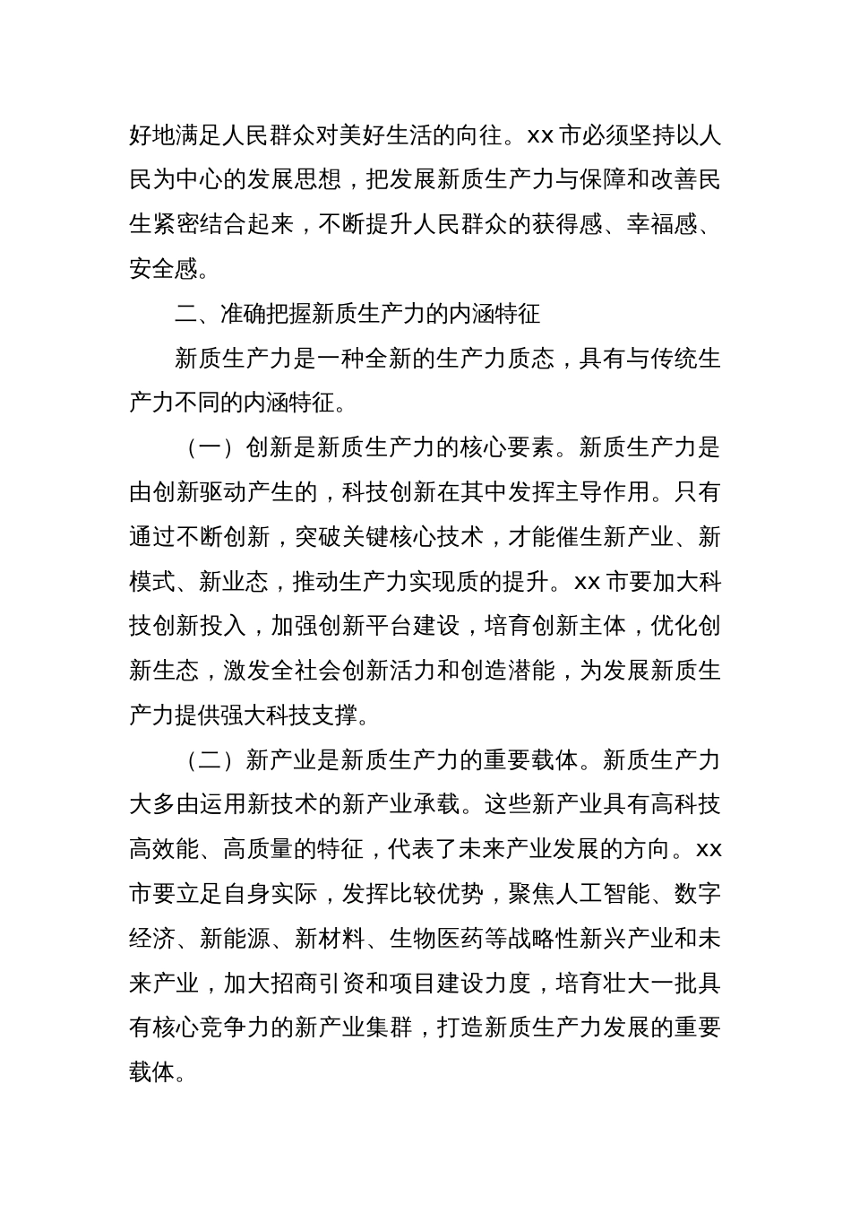 关于新质生产力专题研讨发言材料_第3页