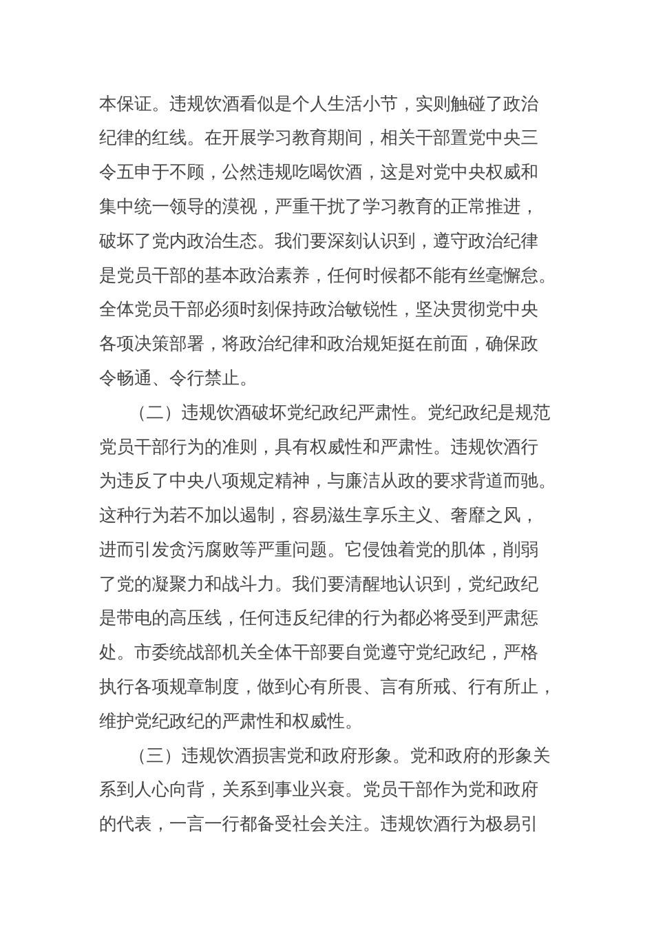 常务副部长在统战部机关党员干部和公职人员违规饮酒问题专项整治工作部署推进会上的讲话_第2页