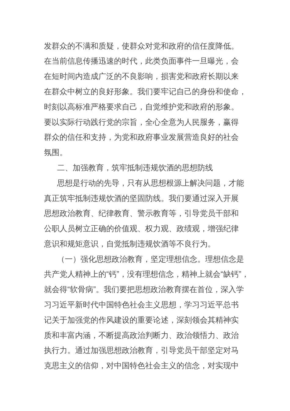 常务副部长在统战部机关党员干部和公职人员违规饮酒问题专项整治工作部署推进会上的讲话_第3页