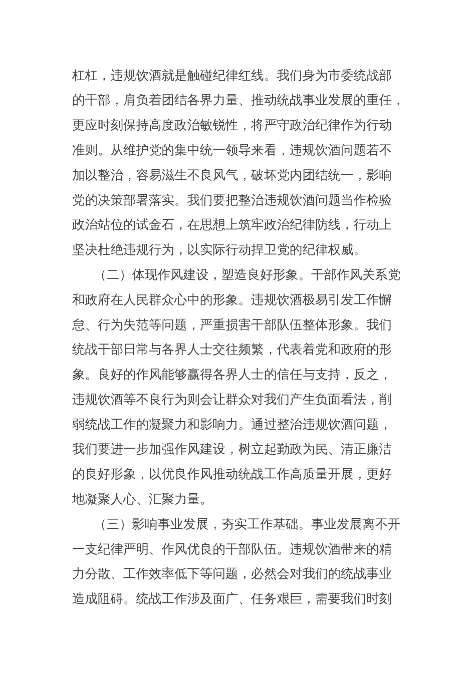 在市委统战部机关党员干部违规饮酒问题整治工作部署推进会上的讲话_第2页