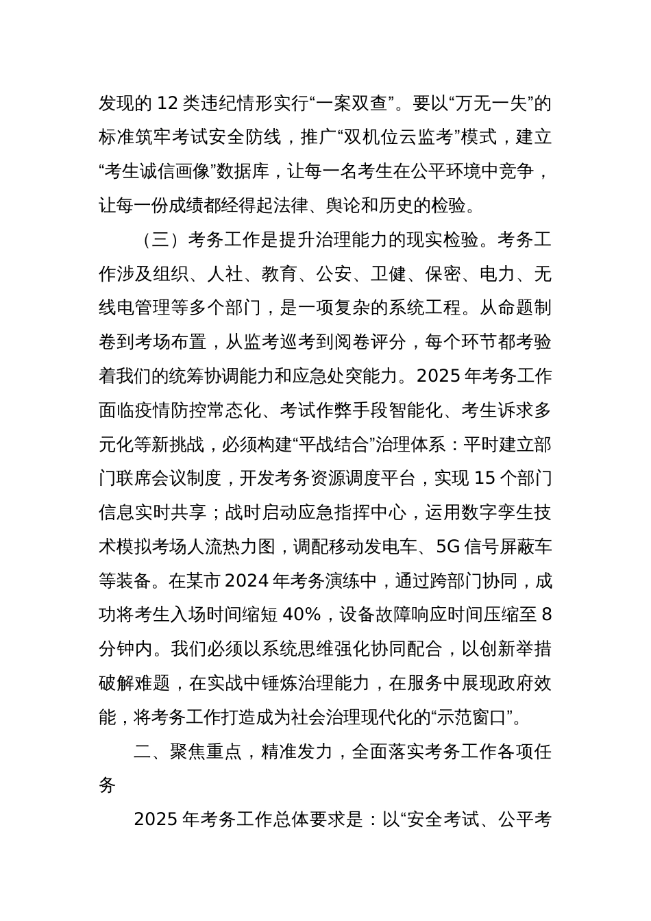 在2025年公开考试招聘事业单位工作人员考务工作联席会议上的讲话_第3页