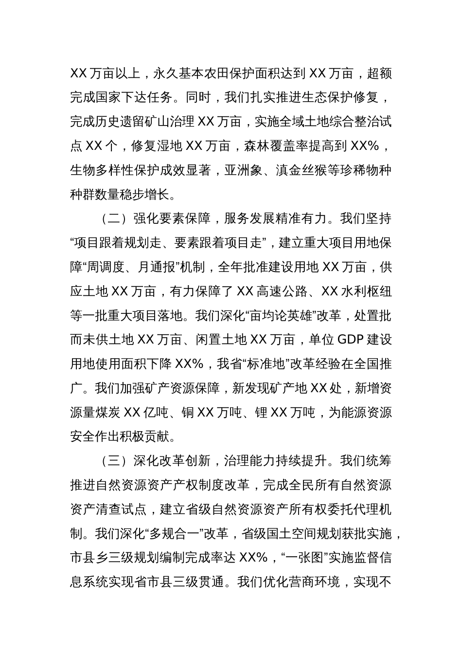 在全省自然资源工作会议上的讲话_第2页