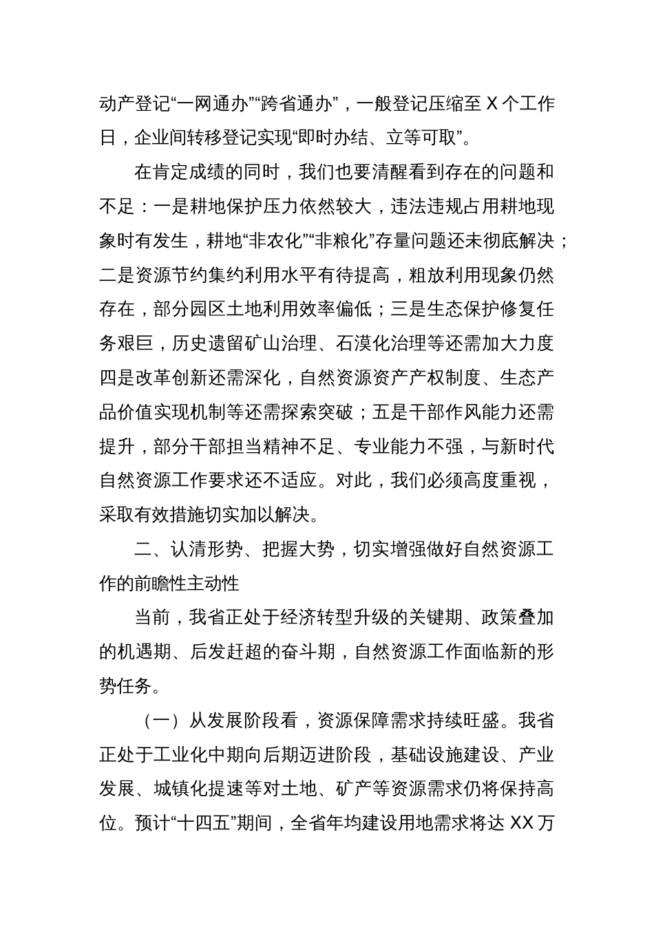 在全省自然资源工作会议上的讲话_第3页