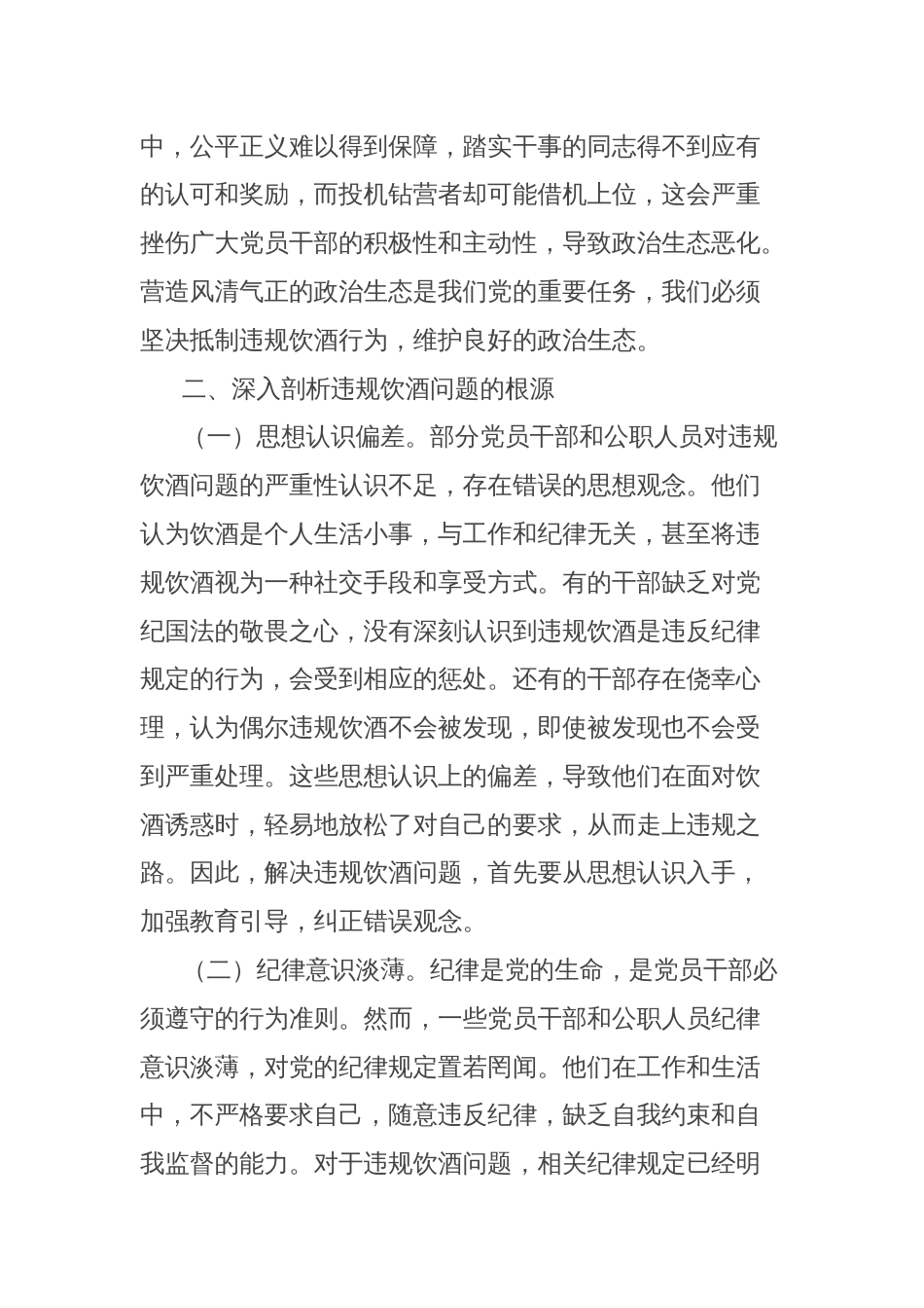 在市直机关以案为鉴整治党员干部和公职人员违规饮酒问题部署推进会上的讲话_第3页