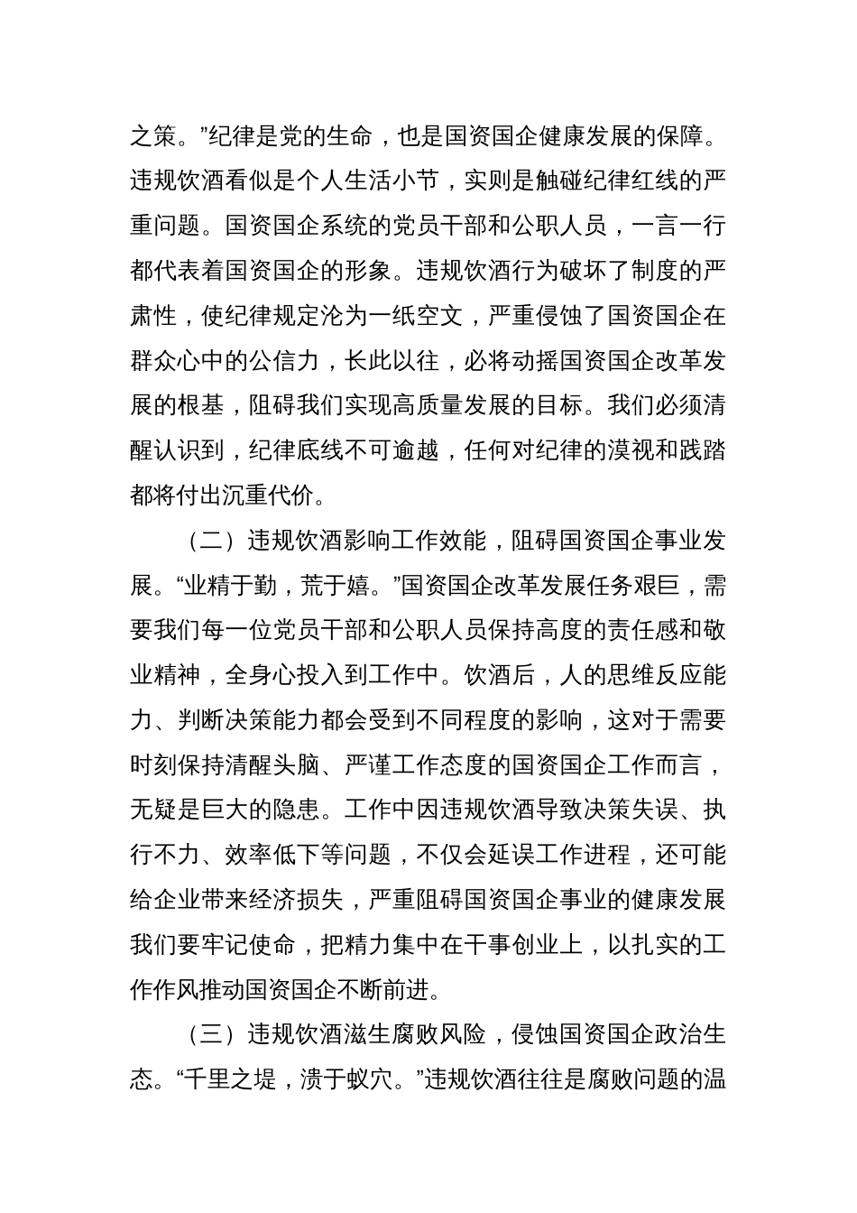 市国资委主任在国资国企系统违规饮酒问题专项整治工作部署会上的讲话_第2页