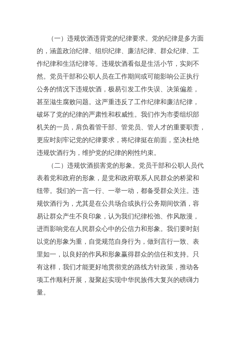 在市委组织部党员干部和公职人员违规饮酒问题专题整治工作部署推进会上的讲话_第2页